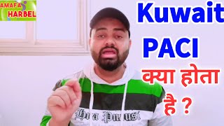 Kuwait paci kya hota hai | Kuwait paci