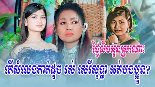 ថ្ងៃលិចអូនស្រណោះ ច្រៀងឡើងវិញដោយ៖ មាស លក្ខិណា [ សំនៀងដើម៖ រស់ សេរីសុទ្ធា ]