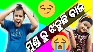 ମୁଣ୍ଡ ରୁ ଝଡ଼ୁଛି ବାଳ .ଓଡ଼ିଆ କମେଡି