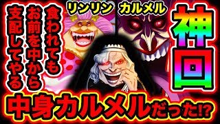 ワンピース 7 Hd マム誕生 カルメルが消えた日 Caramel Show Devil Fruit