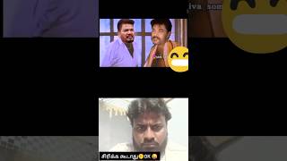 🤫சிரிக்க கூடாது! என்ன ஆச்சுன்னா?😂 Pt 29#reaction #reactionvideo  #trending #viral #shorts #ytshorts