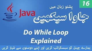16 - Do While loop in Java - Learn Java Programming Language in Pashto