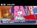 【銀剣のステラナイツ】ミコト監督のマルジナリアact3【ボイロtrpg】【trpgリプレイ】