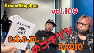 DreamKingdom『a.t.o.m.のゴキゲンRADIO』vol.109  #miwa #takehiko #maru #かわさきfm