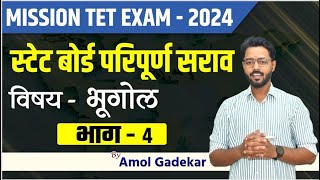 MAHA TET - 2024 | Shikshak Bharti | Geography | State Board | Topicewise PYQ | Part 4