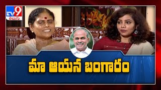 మా ఆయన బంగారం : YS Vijayamma Exclusive interview - TV9