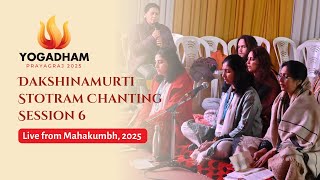 Dakshinamurti Stotram Chanting - Session 6  | 12th Feb | Live From Yogadham | Maha kumbh 2025