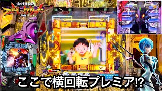 【新世紀エヴァンゲリオン〜未来への咆哮〜】このタイミングで横回転プレミア!? 朝からRUSHの爆連目指して1日ブン回した結果!! パチンコ実践#931