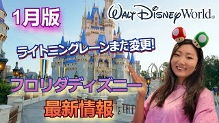 【ディズニーワールド最新情報】ライトニングレーンにまた変更が。ユニバーサルスタジオフロリダのアトラクションが営業終了に！アトラクション運行情報、ホテル割引など