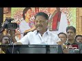 ஈபிஎஸ்ஸை ஒருமையில் விளாசிய ஓபிஎஸ் full speech ops eps aiadmk pts