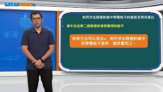 高中物理_選修物理 V_6-2 量子現象_電子荷質比實驗(2)_陳家騏