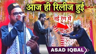 Asad Iqbal Kalkattavi New Kalam | Bagdad Ke Wali | Asad Iqbal New Naat 2025