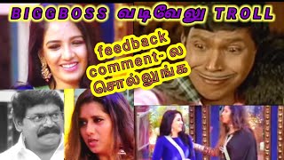 Bigg boss tamil  season 5 comedy troll video || pavni || bb5 || raju || annachi || priyanka niroop