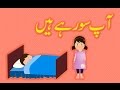 Aap So Rahe Hain (Urdu Poem) | (آپ سو رہے ہیں (اردو نظم