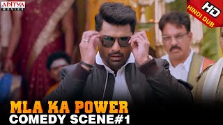 MLA Ka Power Comedy Scene#1 || Nandamuri Kalyanram, Kajal Aggarwal | Aditya Movies