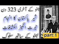 Last 323 days of Zulfiqar Ali Bhutto | zulfiqar ali bhutto death |  #part1 | @DekhoSunoJano