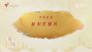 冬瓜煲水鸭汤【我爱返寻味2024 精华版】