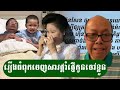 កូនចៅយំលែងចេញហើយ ជេមស៍ សុខ