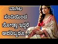 ಆ ದಿನ ಇಬ್ಬರು |  gk new stories | savita gk adda new | useful information |