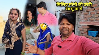 आज पहली बार मिलिए सोनी की छोटी सासू मां जी से | Soni Dharmendra Vlogs