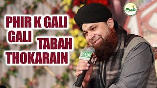 Best Kalam of 2017  Aala Hazrat |Phir k Gali Gali Tabah Rang e Raza
