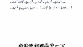 【教學影片】提要130c：Frobenius 解法在 Bessel 方程式的應用之案例3 -- 兩根相異但相減等於整數(通解中不含 ln x)▕ 授課教師：中華大學土木系特聘教授呂志宗老師