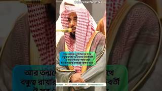 ইহুদি ও অগ্নি উপাসক মুসলমানদের বড় শত্রু। সুরা আল-মায়েদাহ #quran #juhany #emotional