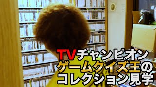 【TVチャンピオンゲーム王】ゲーム御殿コレクション見学! 地下～地上3階建てに一人暮らし! SS PS PCエンジンコンプ目前コレクター宅訪問【開封動画】【ゲーム芸人フジタ】【福袋芸人】【駿河屋芸人】