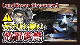 【危険⚠】ガソリン漏れは即修理してください