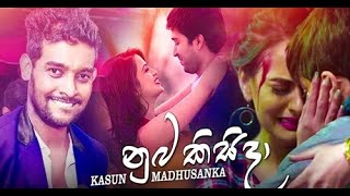 Nuba kisida ( නුඹ කිසිදා ) Kasun Madhusanka Music Video 2020 | New Sinhala Song 2020