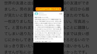 【ヤフー知恵袋】知恵袋の質問をchatGPTに聞いてみた #shorts #知恵袋 #yahoo知恵袋 #ヤフー知恵袋 #質問 #chatgpt