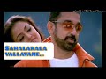 Sakalakala-Vallavane... Pammal K Sammandam Movie Song #devamusic#hariharanhits#sujathahits #kamal