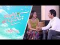 အချစ်ဖွဲ့လေညင်း (အပိုင်း ၃၂) | Episode 32 | Full Episode | MRTV-4 ဇာတ်လမ်းတွဲ