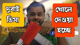 Dubai Labour Visa for Bangladeshi  Open very Soon? Mashum Billah