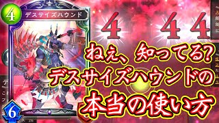 僕、デスサイズハウンドの強すぎる使い方を発見してしまった。【 Shadowverse シャドウバース 】