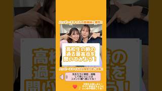 現役塾講師に過去最高点を聞いてみた！📣#個別指導のハッピースマイル #個別指導塾 #大学受験 #堺市 #おすすめにのりたい #関関同立 #受験生応援 #勉強垢