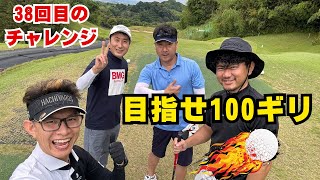 【100切り】日ノ隈🔥チャレンジ38回目