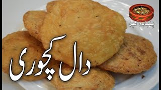 Daal Kachori, Stuffed Daal Kachori دال کچووری Best and Original Recipe (Punjabi Kitchen)