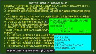 平成28年・東京都1B・数的処理・No.12・順序問題