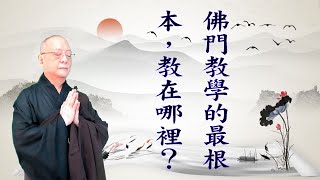 劉淨老師 無量壽經第六品之三六二（第二次複講）