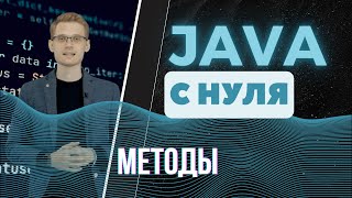 Java from Scratch: Methods