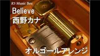 Believe/西野カナ【オルゴール】 (ハウスウェルネスフーズ「C1000」CMソング)