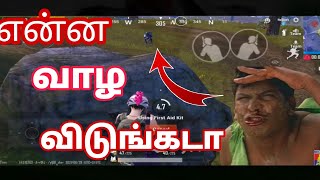 என்ன வாழ விடுங்கடா...😭 FREE CHICKEN DINNER ..BGMI..