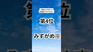 今年恋が叶う星座ランキングTOP5