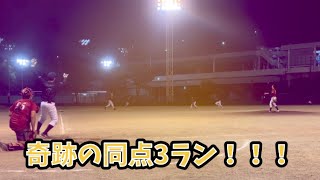 【最終回の名場面】2023/06/19   丹後公園　8-9 負け