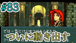 【FE聖戦の系譜】ほぼ初見でノーリセに挑戦！＃８３【実況プレイ動画】