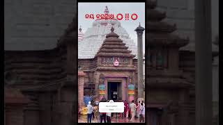 ଜୀବନ ଅଛି ଯଦି ତୋର #shorts #ytshorts #jagannath #odiabhajanshorts #puri