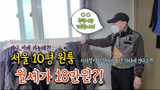 서울 10평 원룸이 10만원대 월세로 가능하다구? 지원주택에 대해 알아보자!