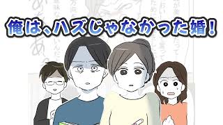 【漫画】俺は、ハズじゃなかった婚【どっちに賛成❓】夫と妻それぞれの気持ち…