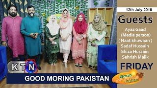 Good Morning Pakistan (GMP)  | 12th July 2019